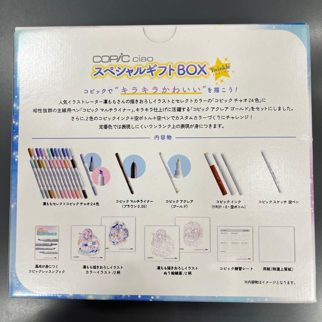 限定コピックスペシャルギフトボックス