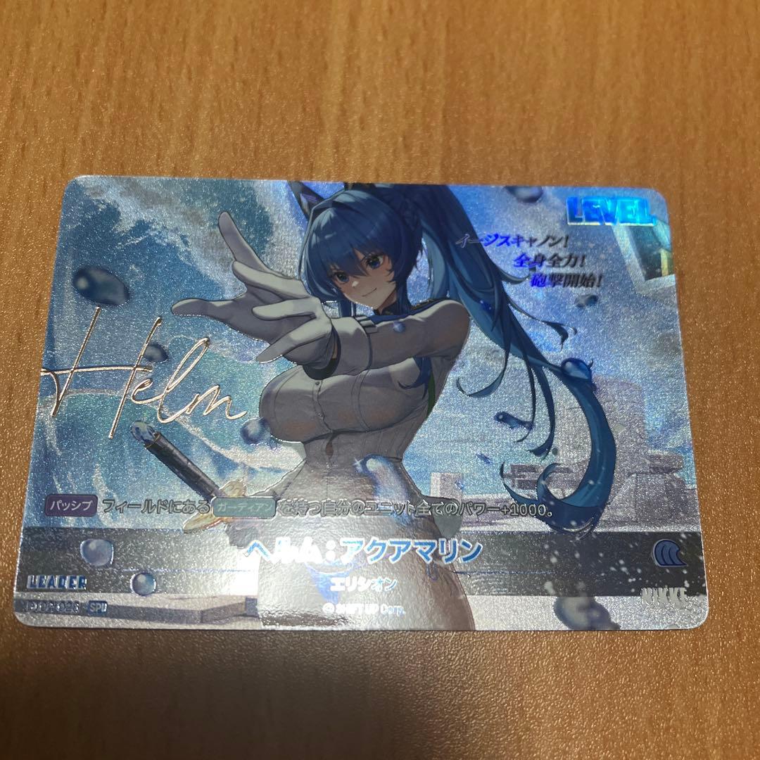 ヘルム・アクアマリン SPL サイン　二ベルアリーナ