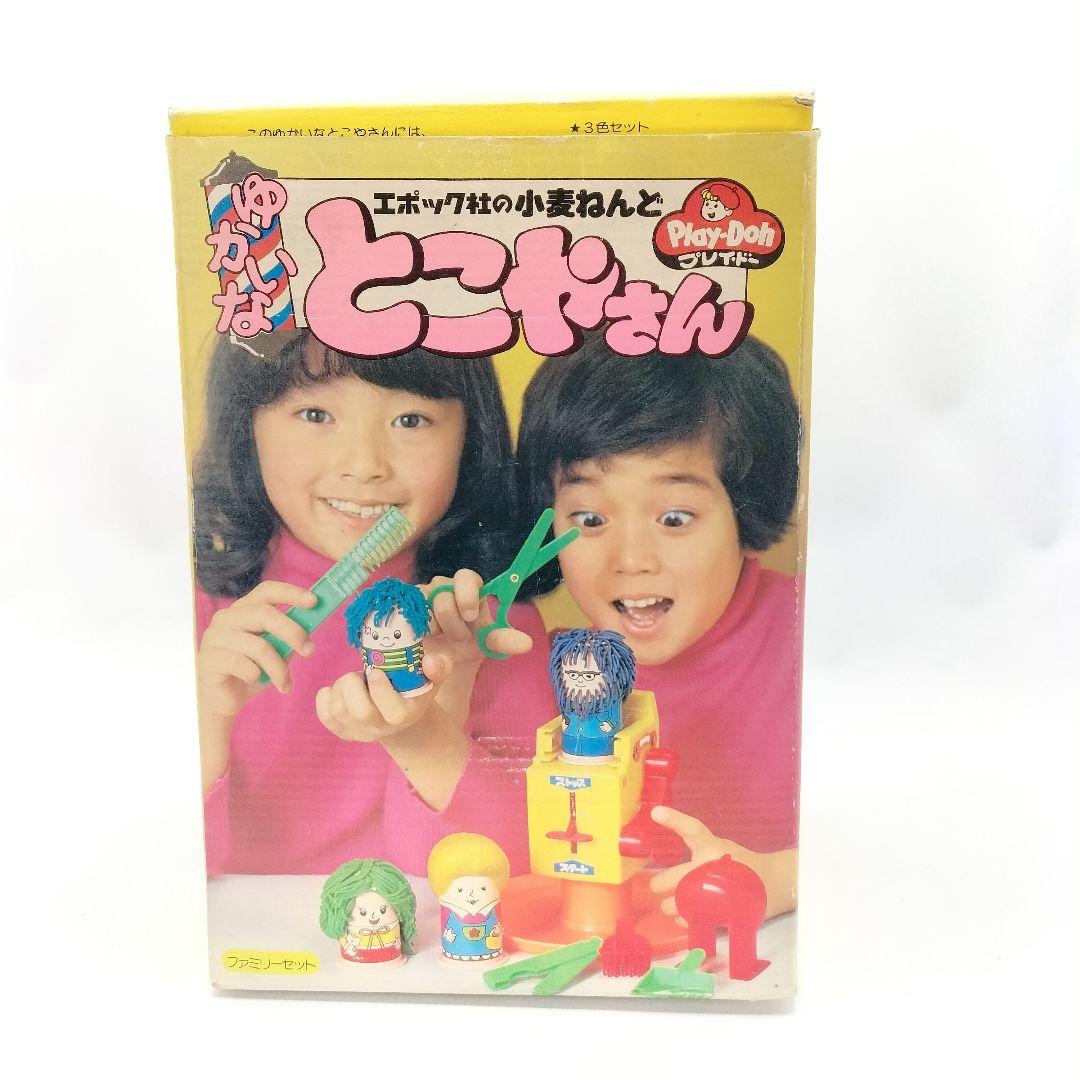 当時物 未使用 ゆかいな とこやさん エポック社の小麦ねんど プレイドー レトロ