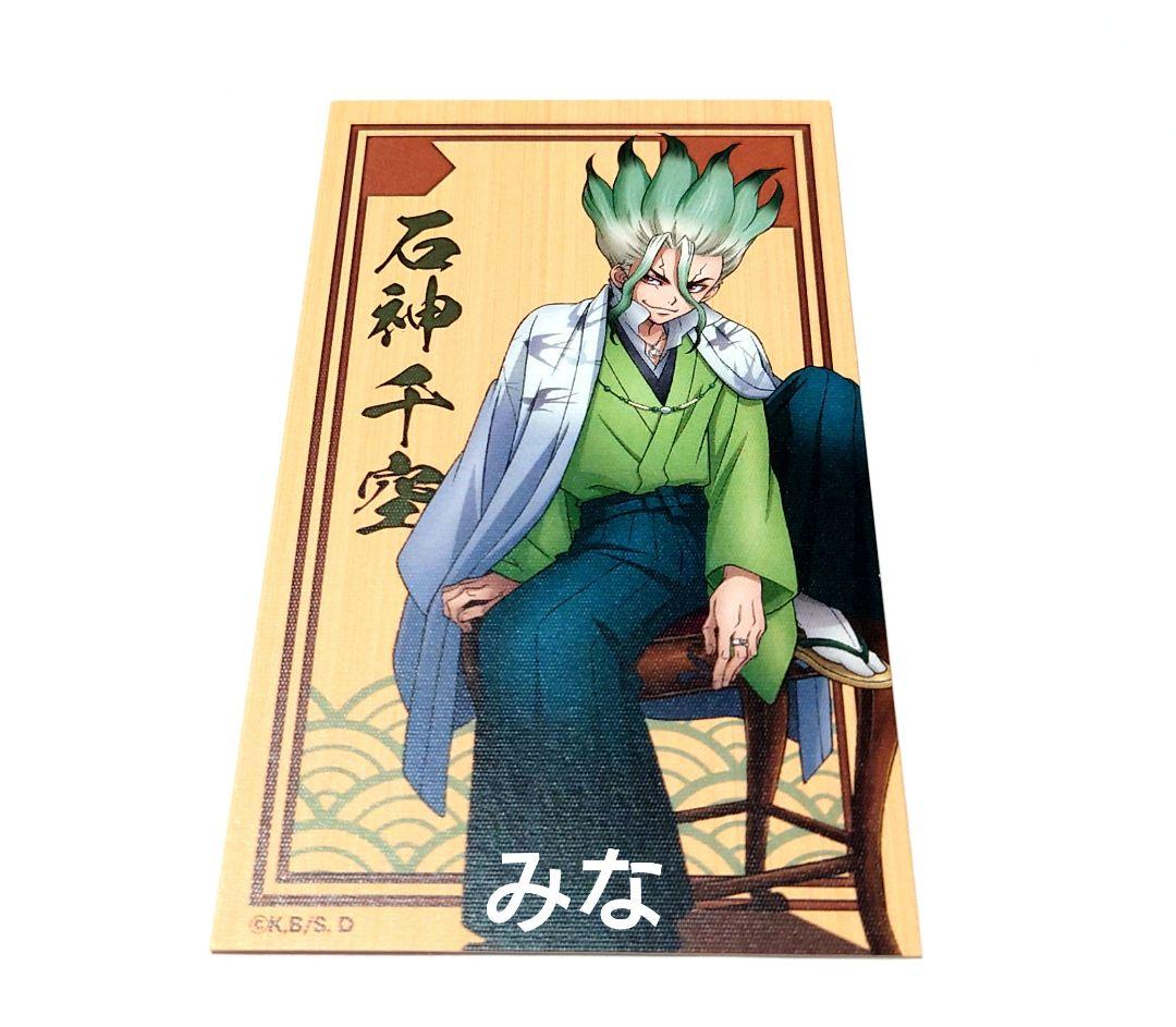 Dr.STONE 海鮮せんべい おまけカード 千空