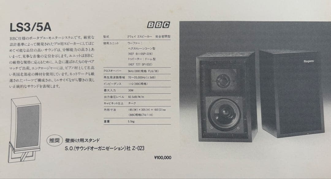 Rogers ロジャース LS3/5A BBCモニタースピーカー