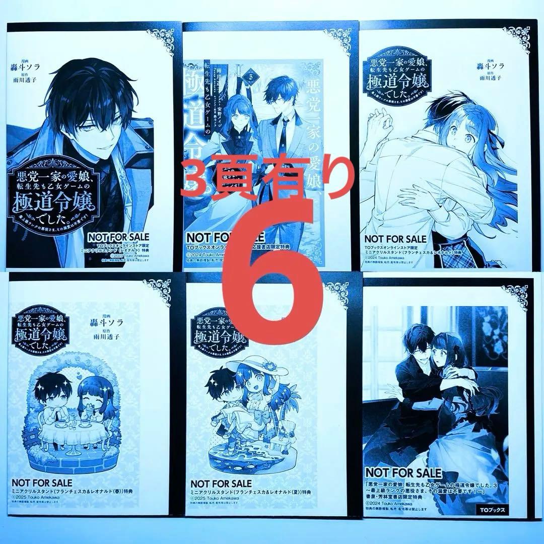 悪党一家の愛娘 あくまな 特典SS イラストペーパー レオナルド フランチェスカ