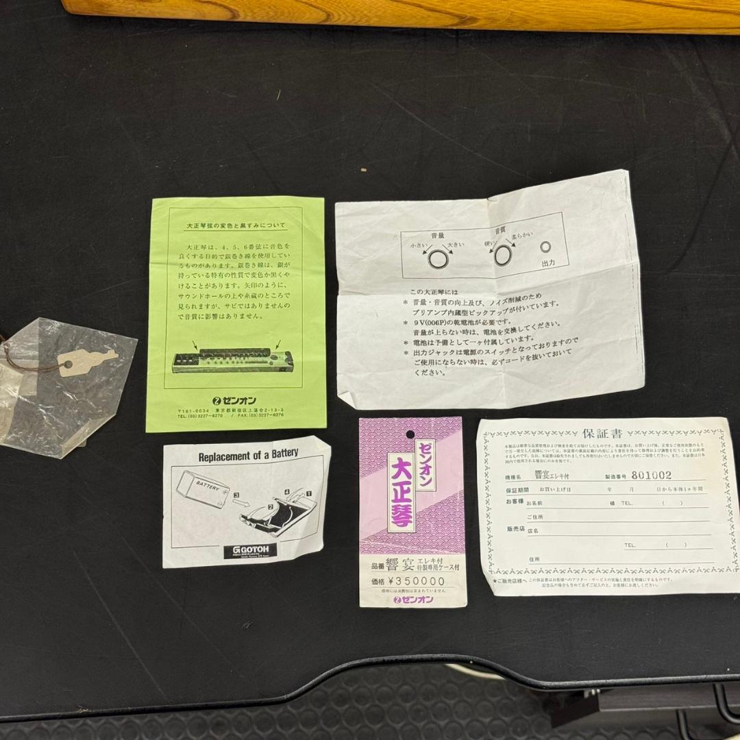 ミ*♪様 ☆全音　ZENON　大正琴　響宴　欅製　高級大正琴　電気　エレキ　大正