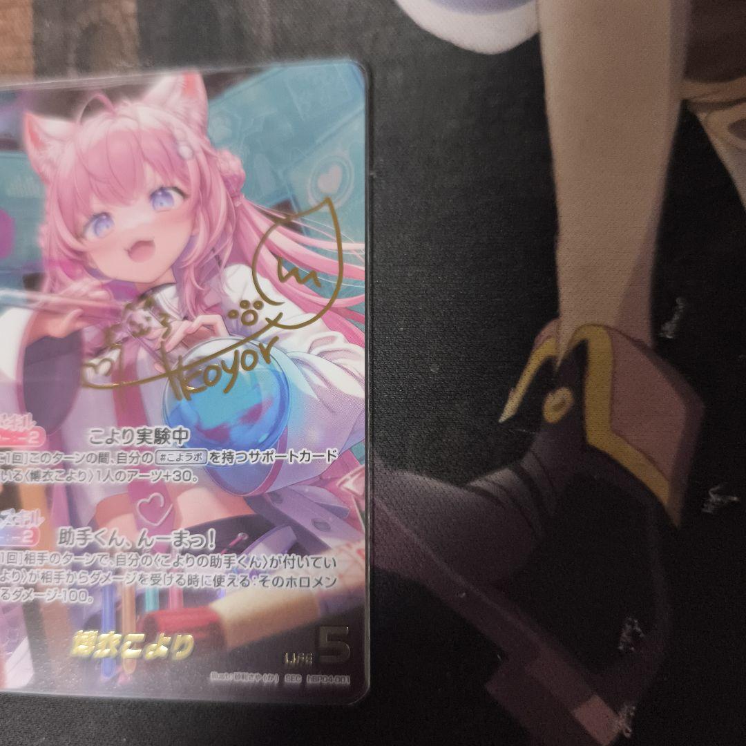 ホロライブオフィシャルカードゲーム ホロカ 博衣こより SECサイン入