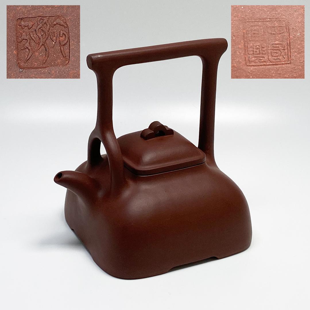 中國宜興 婉芬 朱泥紫砂 蓋内在銘 提梁 急須 茶器 陶器工芸 茶道具