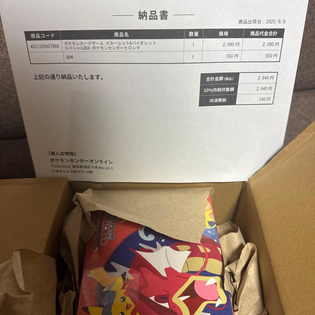 スペシャルBOX ヒロシマ　トウホク　ポケモンセンター