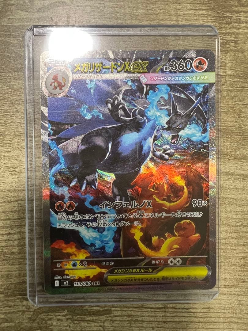 【値下】ポケモンカード　インフェルノX メガリザードンX ex SAR