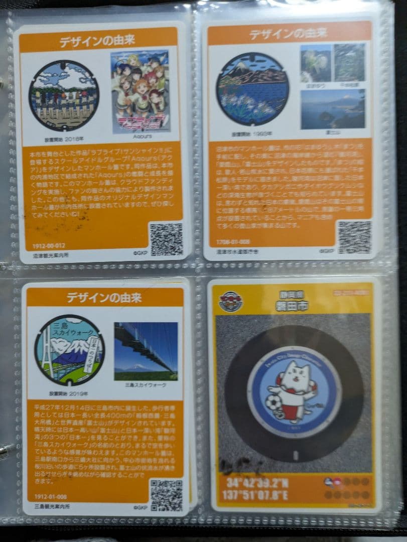 マンホールカードA組74枚