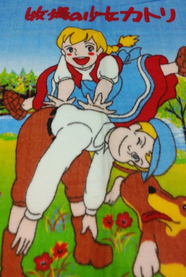 昭和レトロ　牧場の少女カトリ　ブランケット　ラベル付き　180X130㎝　毛布