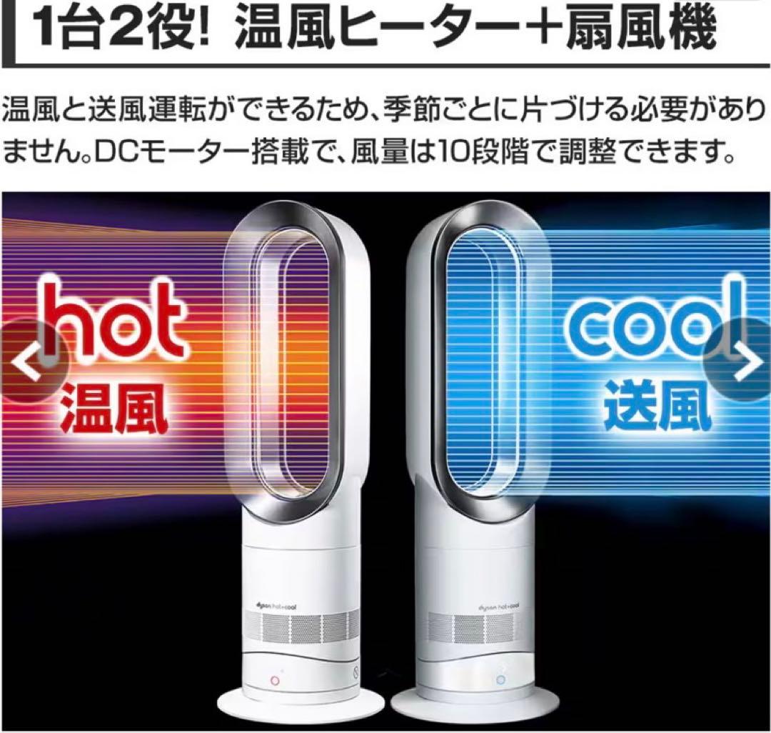 【新品未使用】ダイソンHot+Cool AM09NヒーターAM09 WN N