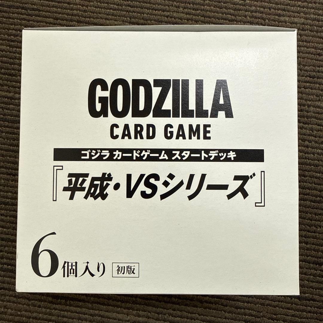【初版未開封品】ゴジラカードゲーム 平成・VSシリーズ スタートデッキ