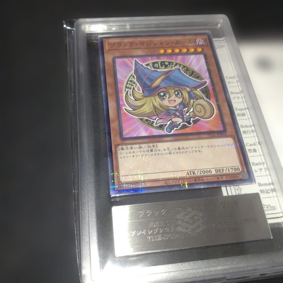 ブラックマジシャンガール　ARS10+　遊戯王 セブンイレブン　プロモ