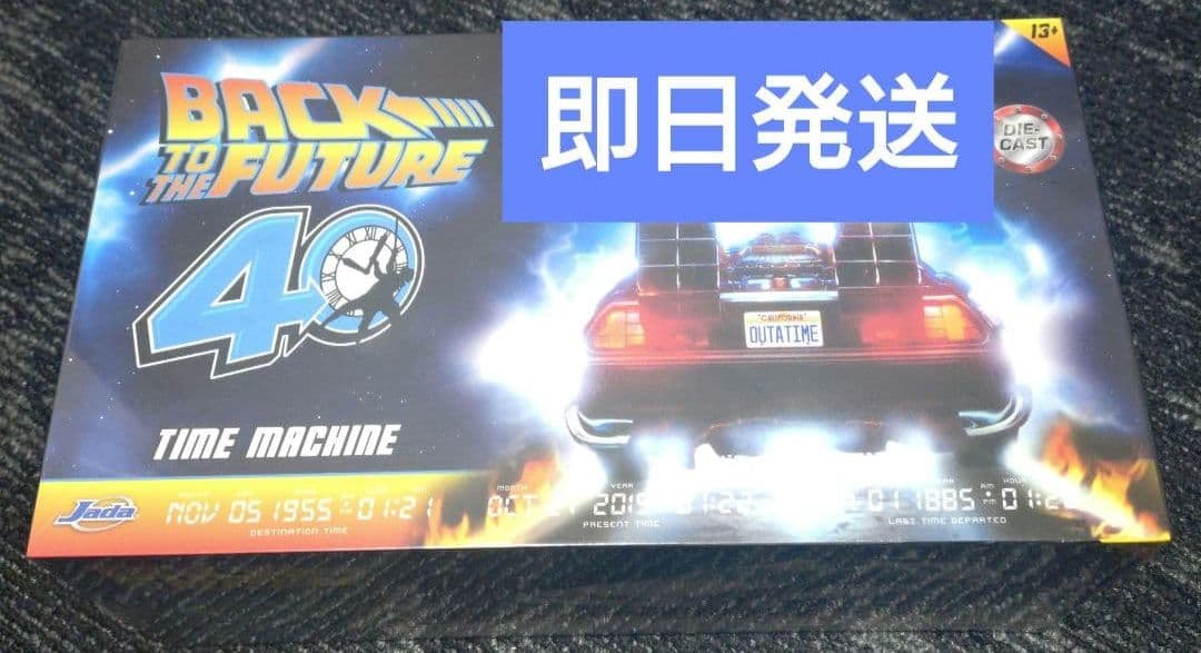 バック・トゥ・ザ・フューチャー 1/24シルバーメッキVer.　★新品未開封★