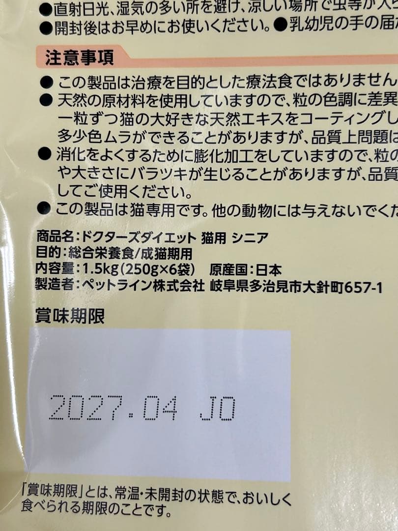 はるちゃん用 ドクターズダイエット 猫用 シニア 1.5kg 10袋