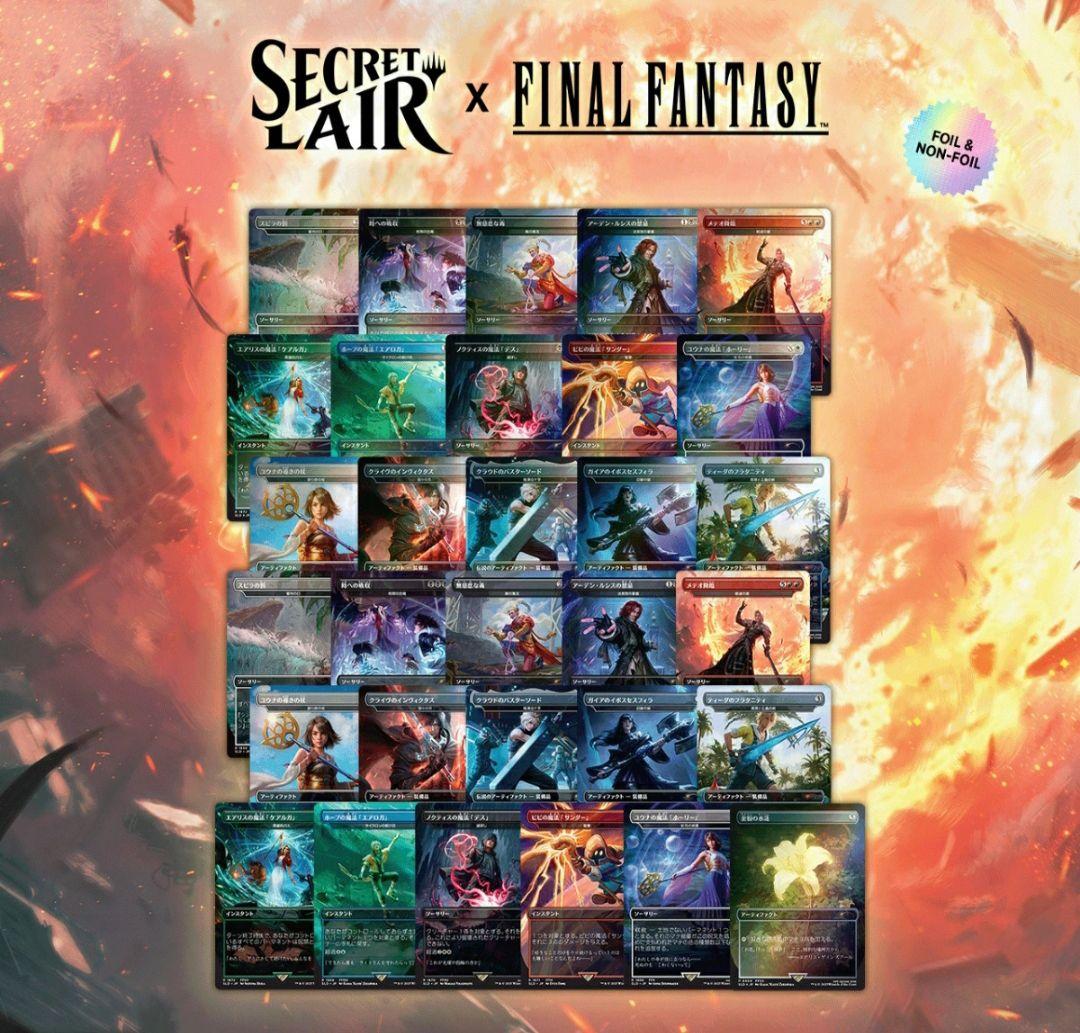 MTG Secret Lair FINAL FANTASY バンドル セット