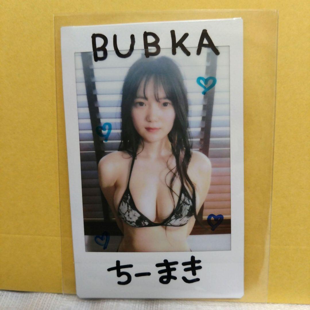 あー！当選品★ちーまき★BUBKA 直筆サイン入りチェキ 抽プレ