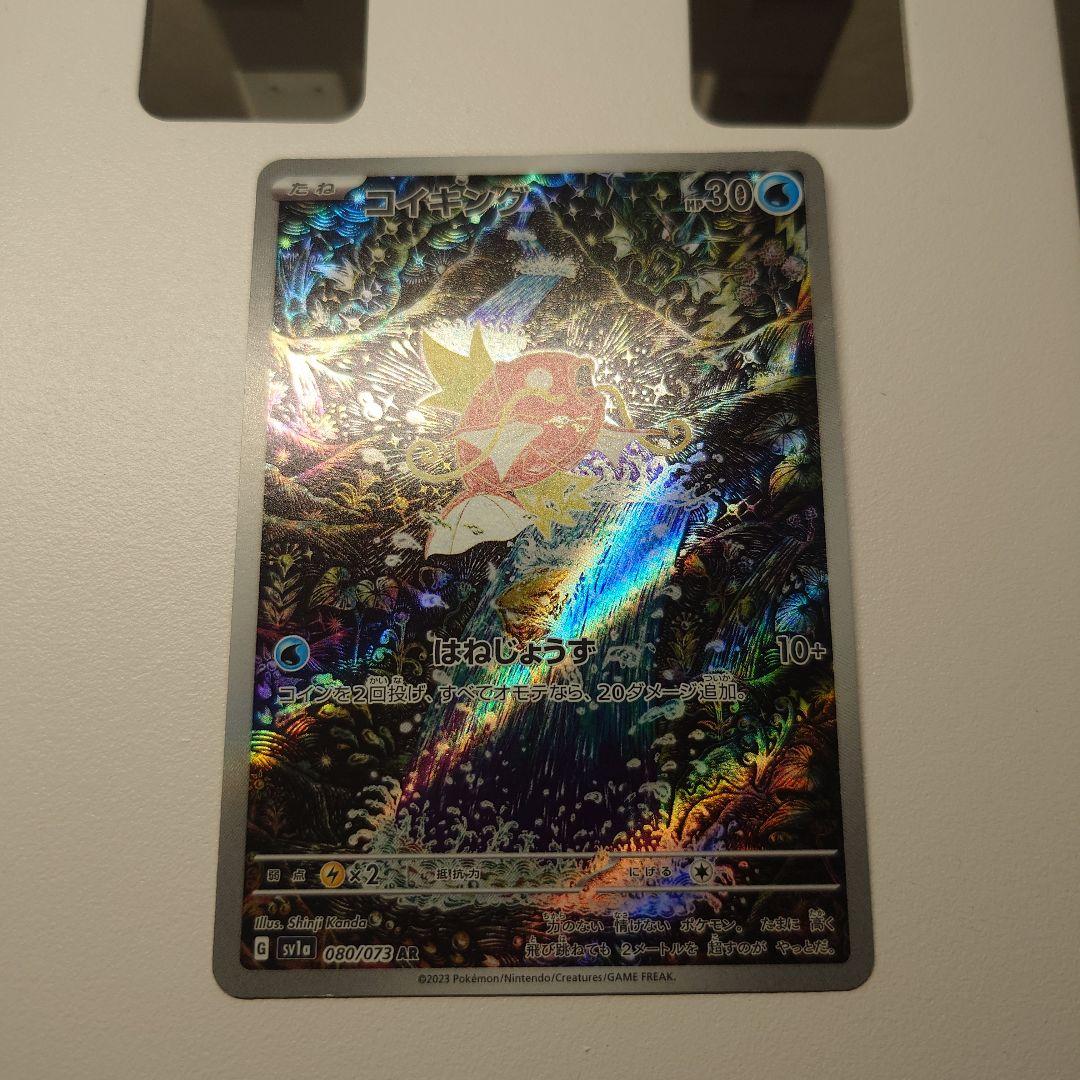 1*7様 コイキング AR SV1a トリプレットビート 080/073