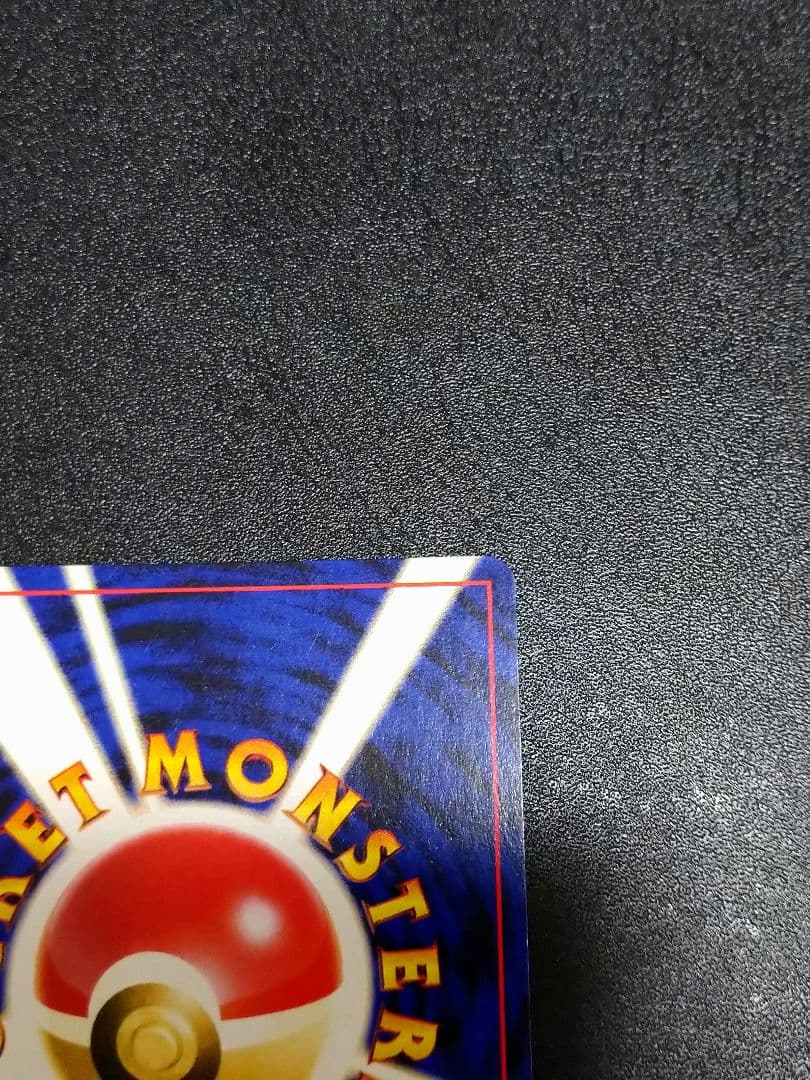 旧裏　修正版　バクフーン HP100 ポケモンカード