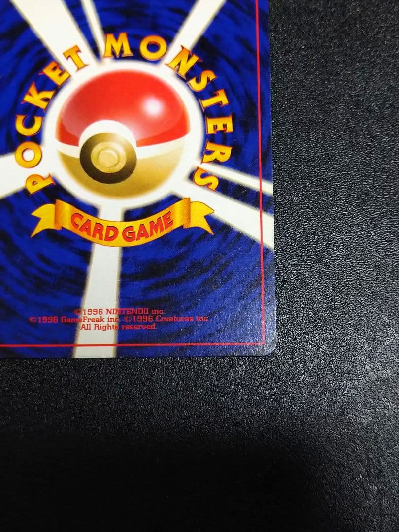 旧裏　修正版　バクフーン HP100 ポケモンカード