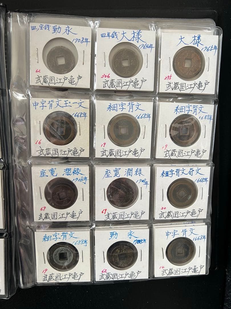 穴銭　寛永銭ブック2冊　128種類他