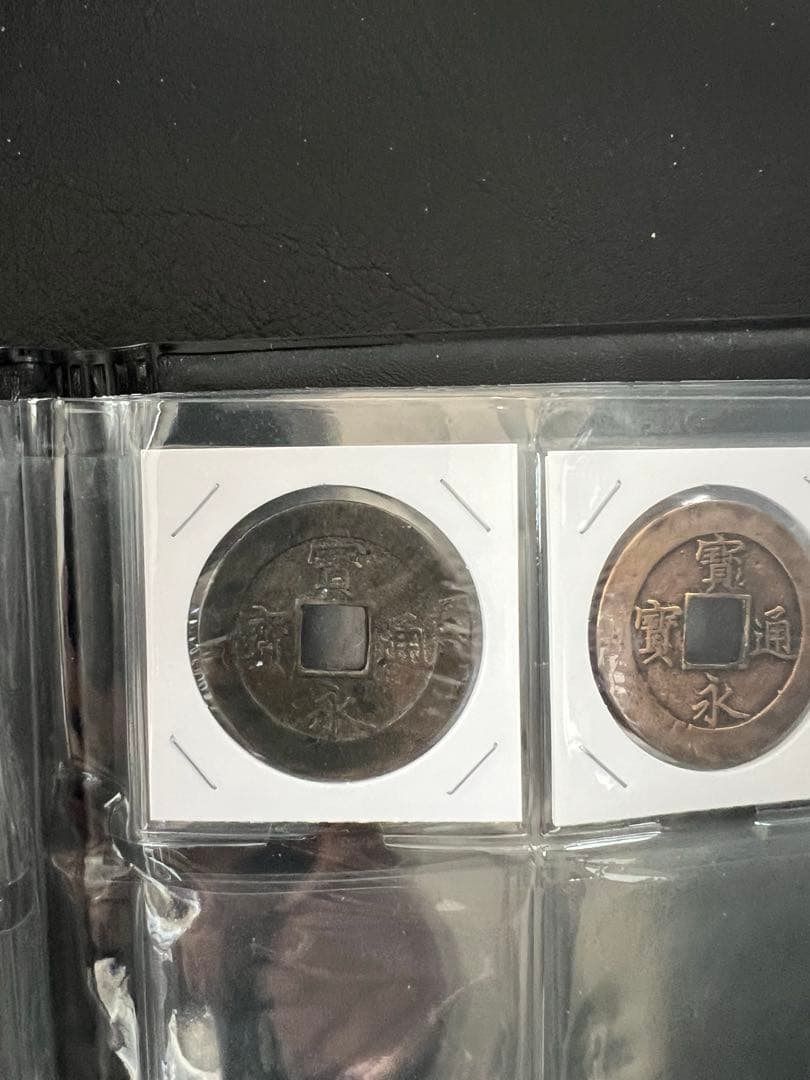 穴銭　寛永銭ブック2冊　128種類他