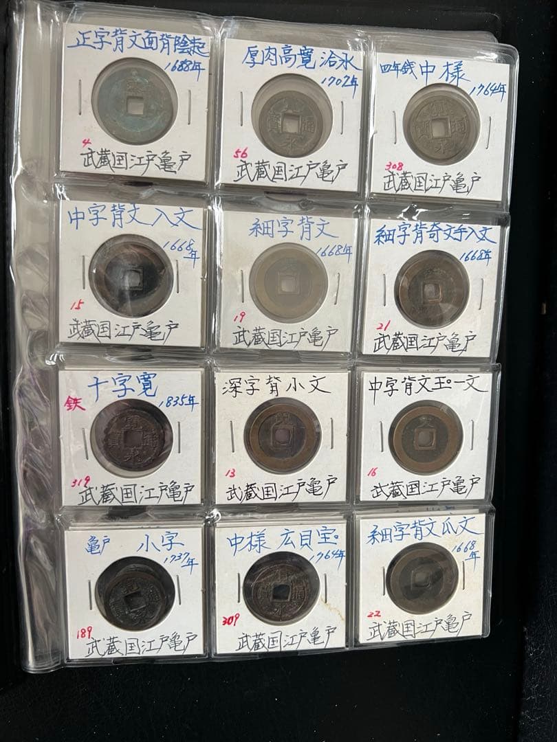 穴銭　寛永銭ブック2冊　128種類他