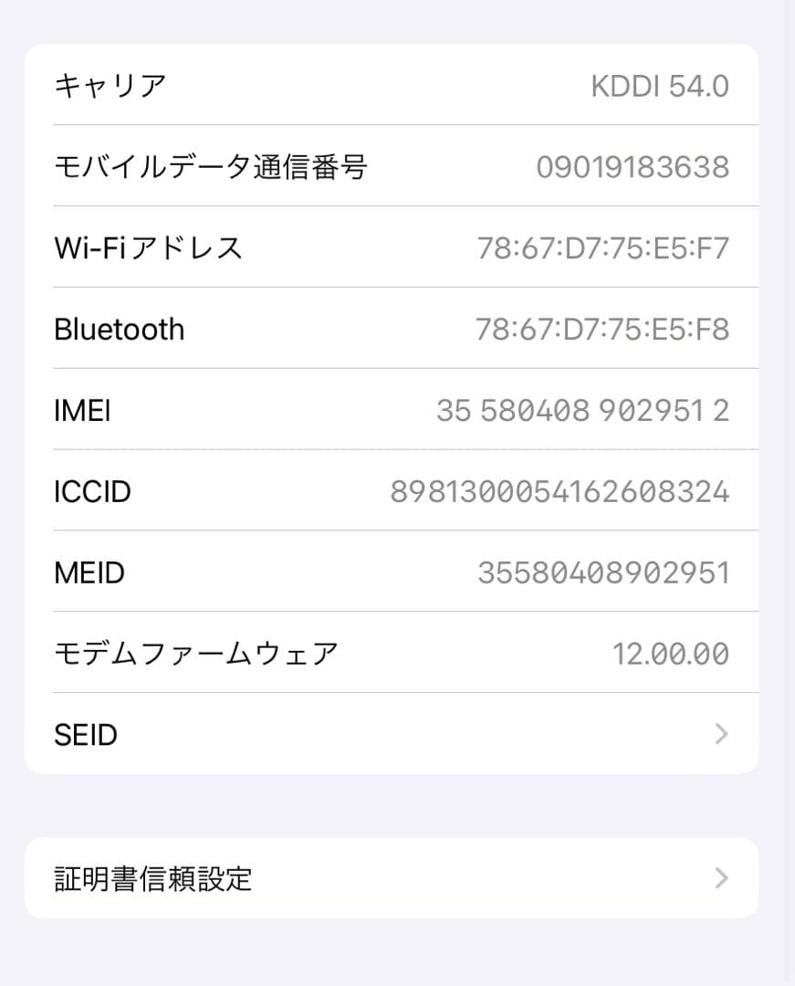 【格安】iPad5 32GB セルラーモデル au 826