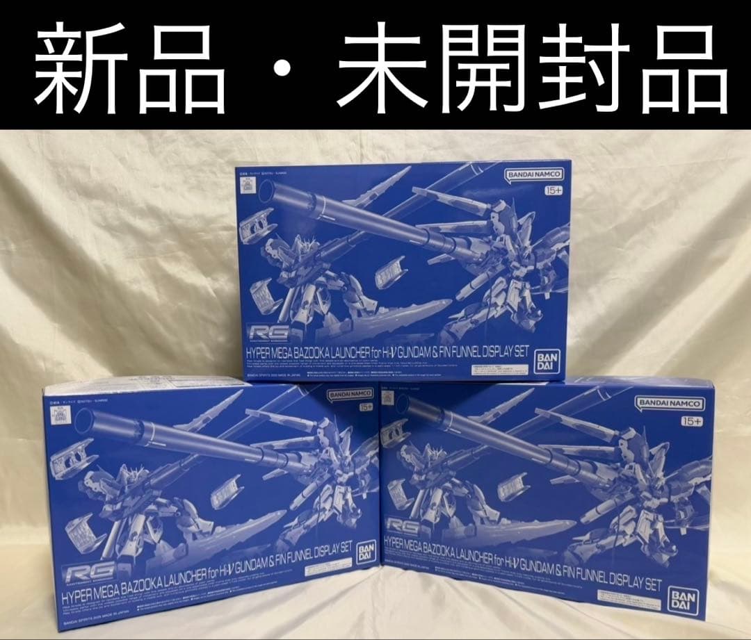 RG 1/144Hi-νガンダム専用ハイパー・メガ・バズーカ・ランチャー 3個