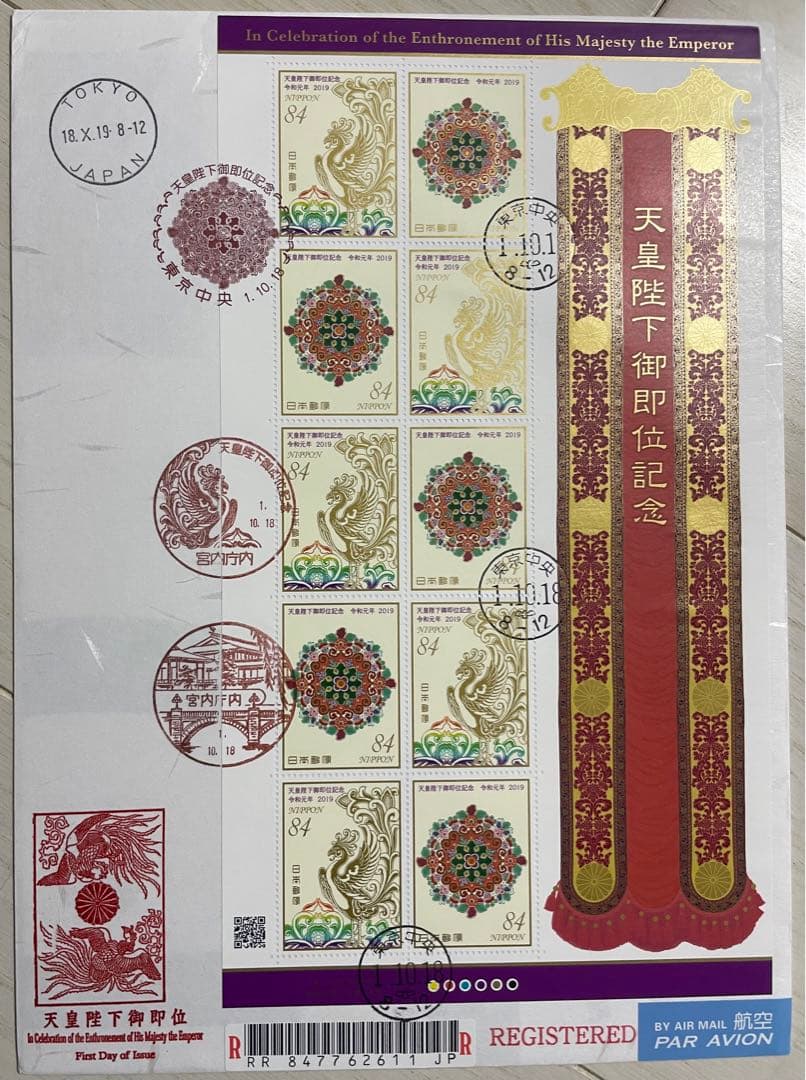 初日印天皇陛下御即位記念初日印カバーセット2枚