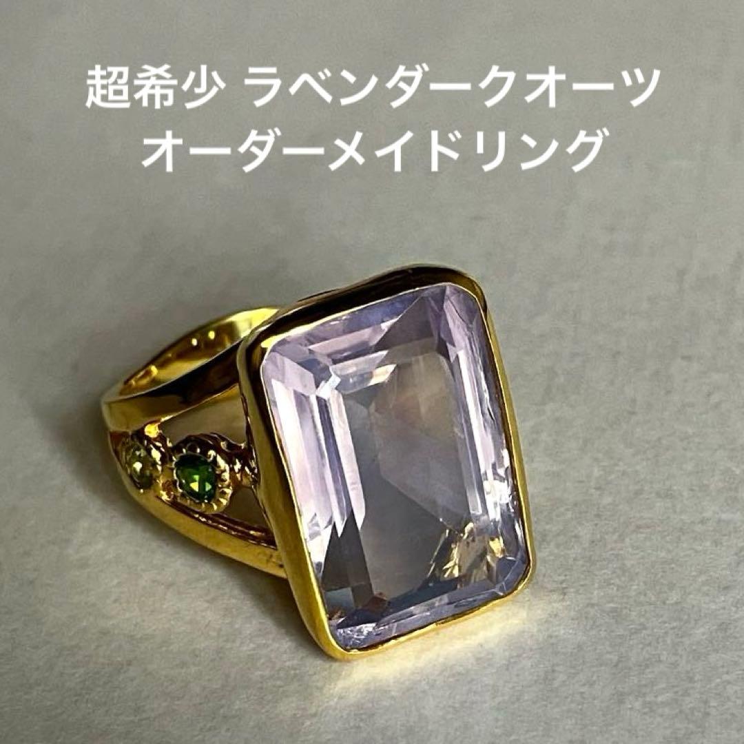【超希少】26ct ラベンダークオーツリング指輪シルバーK18金ゴールド匿名配送