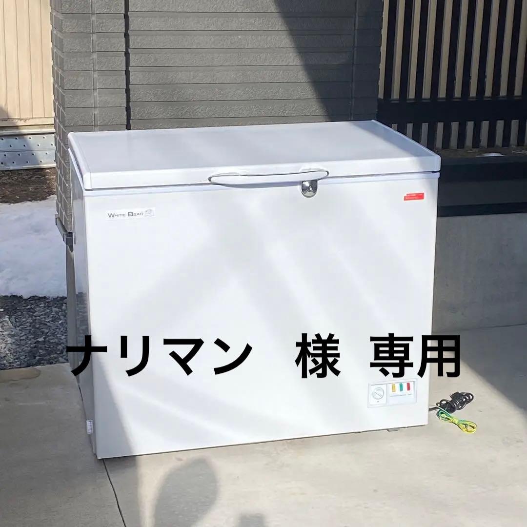 2023年購入 WHITE BEAR 冷凍ストッカー 250L 鍵アリ 100V