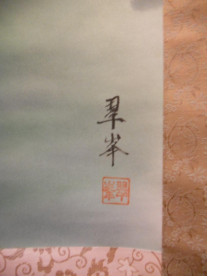 掛け軸 古川翠峯 高千穂峡 絹本 希少 軸装 茶道具 掛軸 美品 です。