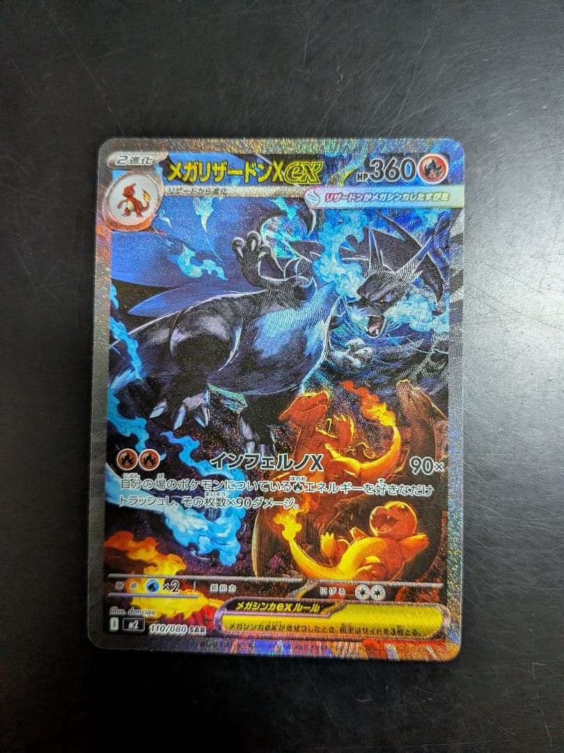 お正月 限定!! メガリザードンX ex sar インフェルノX ポケモンカード