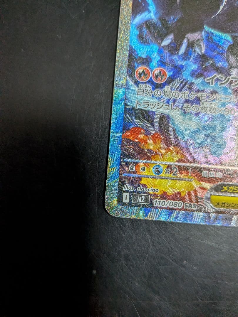 お正月 限定!! メガリザードンX ex sar インフェルノX ポケモンカード