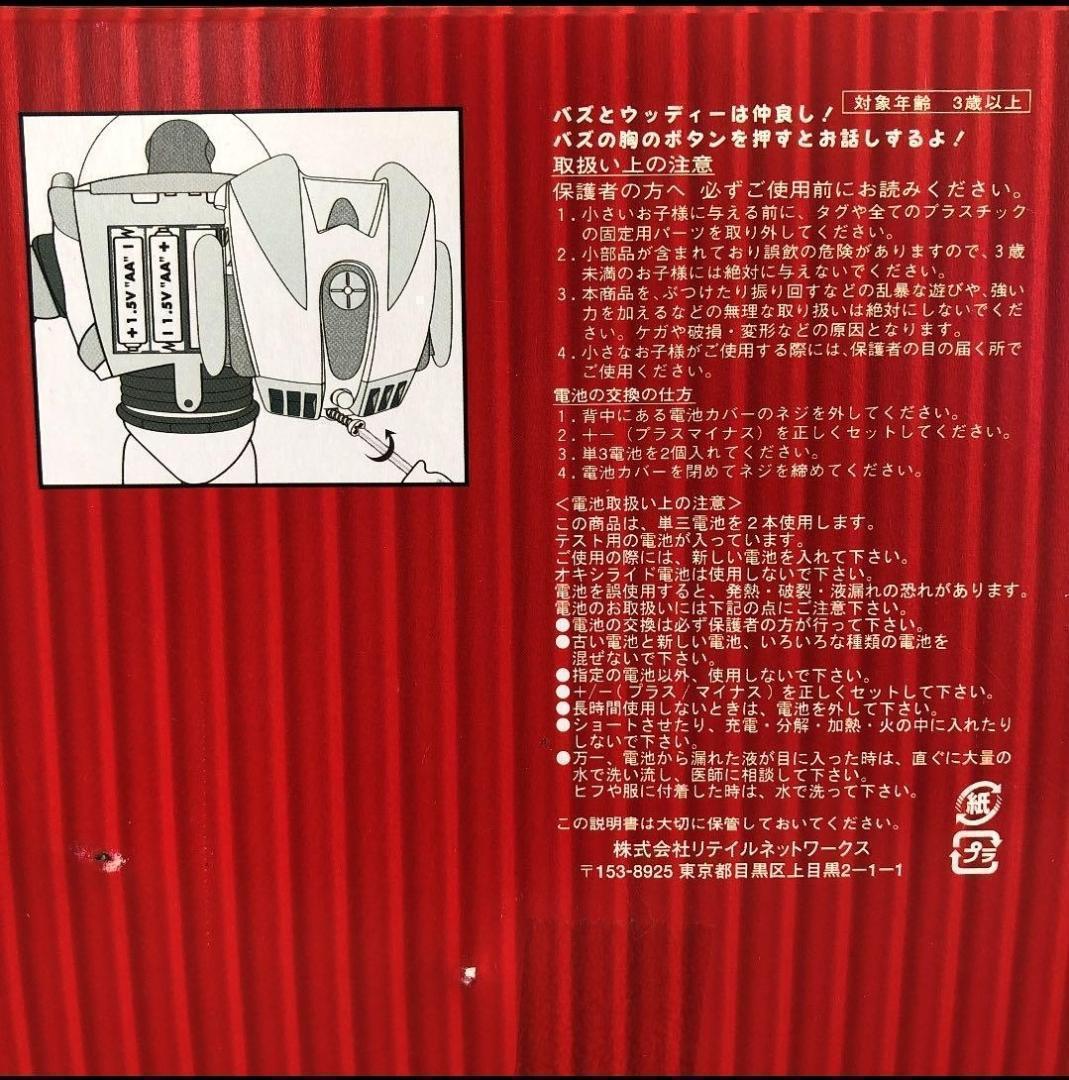 レア★トイストーリー Toy Story トーキングフィギュア