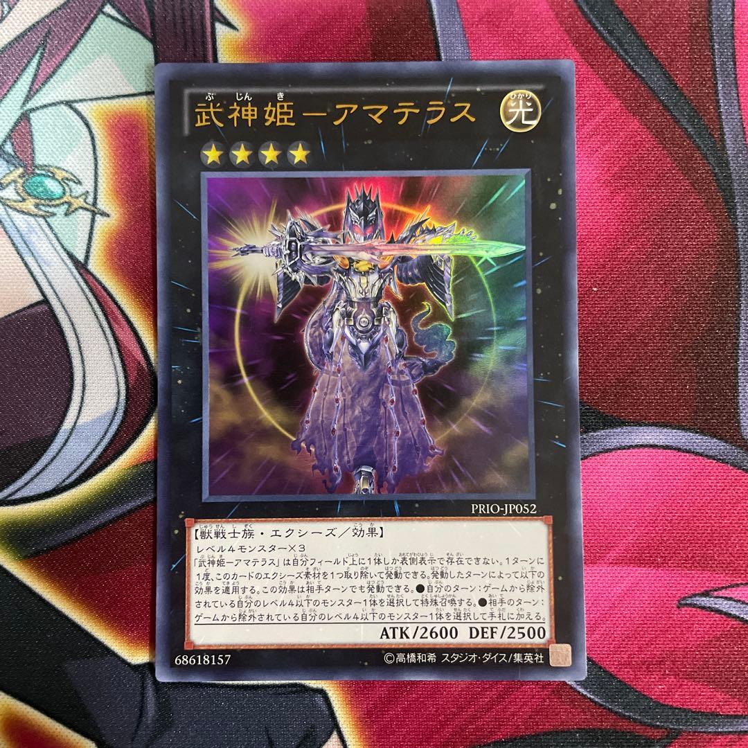 遊戯王　アマテラス　②