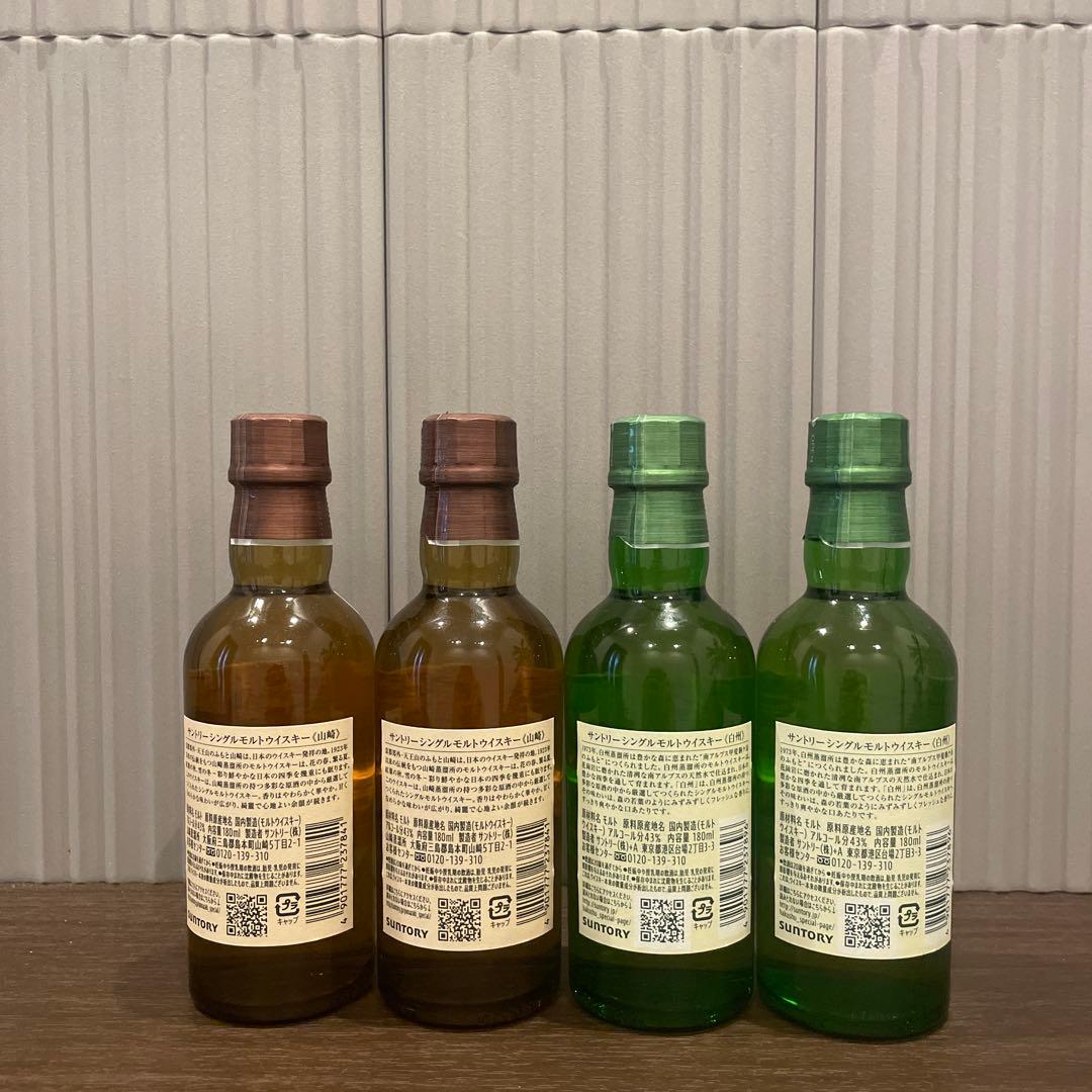 山崎　白州180ml 各2本セット新品未開封