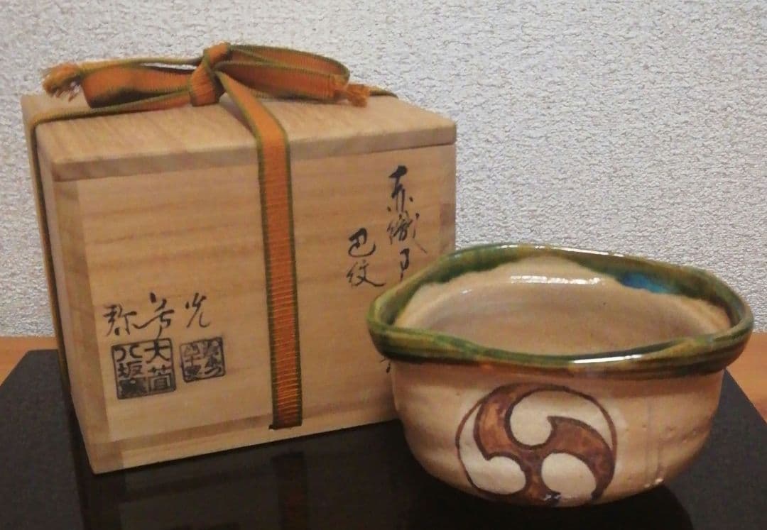 三右衛門合作　赤織部　巴紋　茶碗　共箱　茶道具