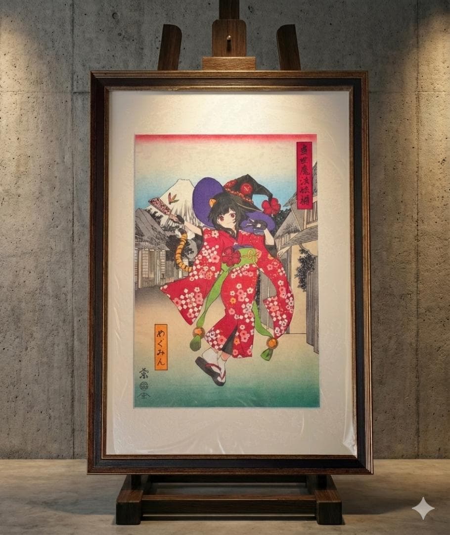 この素晴らしい世界に祝福を！ 10周年記念 浮世絵木版画 当世魔法娘揃 めぐみん