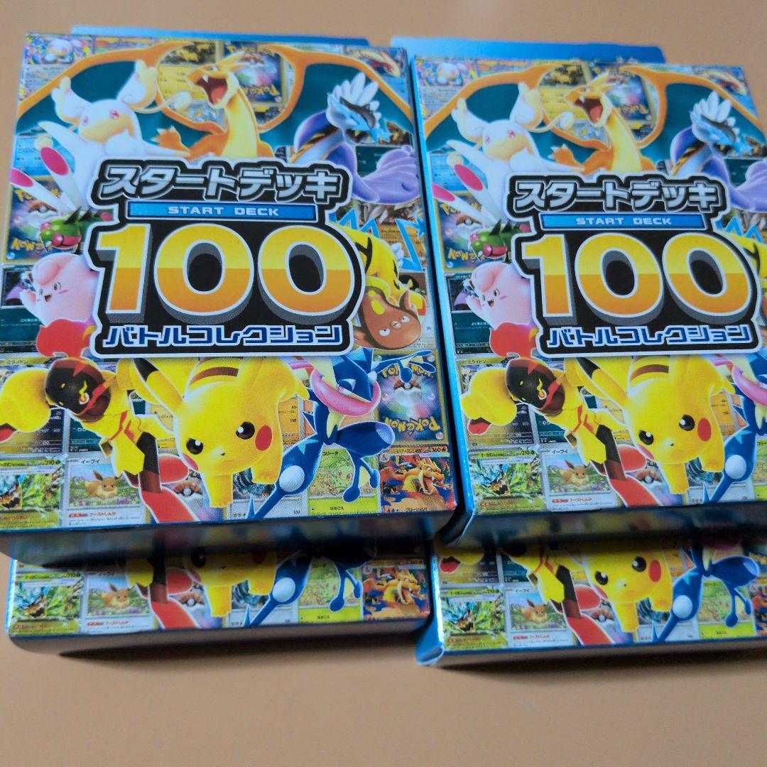 ポケモンカード スタートデッキ 100 4個セット未開封新品まとめ売り