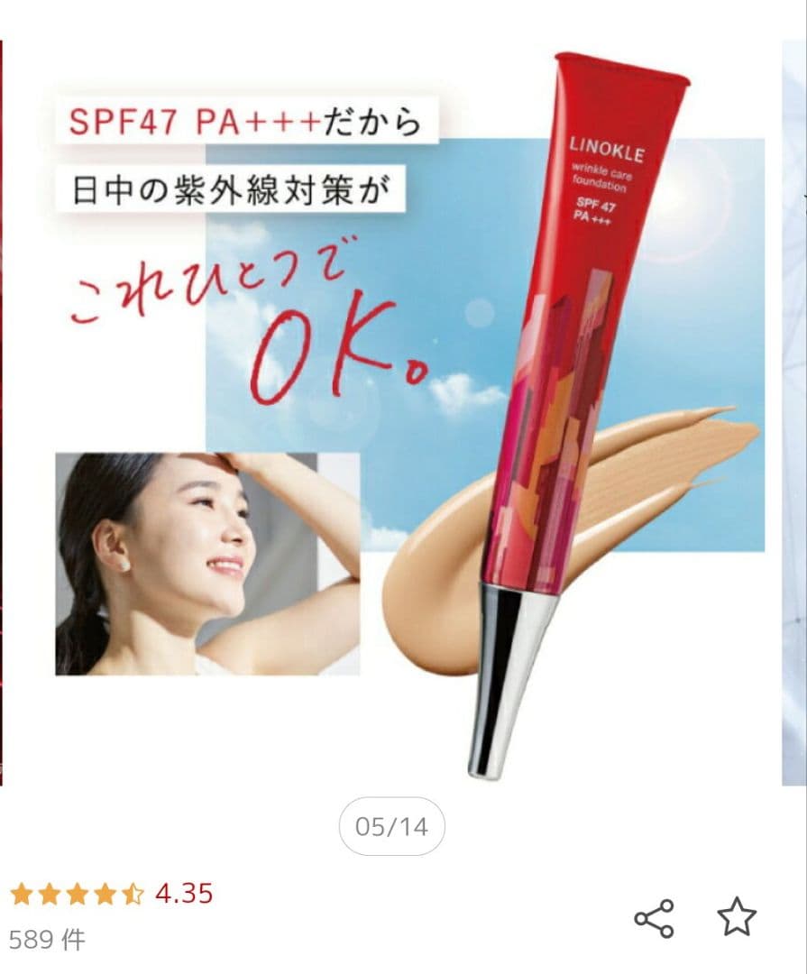 【タカコ】LINOKLE しわケアファンデーション 3本セット