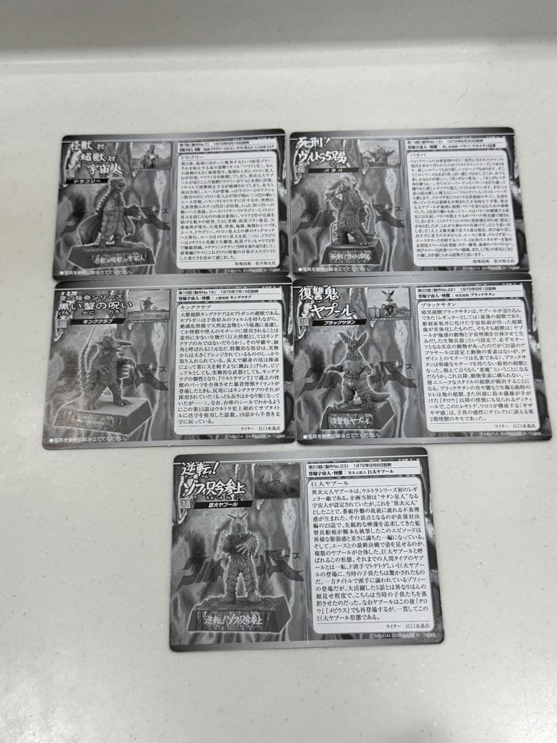 ウルトラ超獣名鑑　大超獣を越えてゆけ編　ウルトラマン　怪獣名鑑　フィギュア