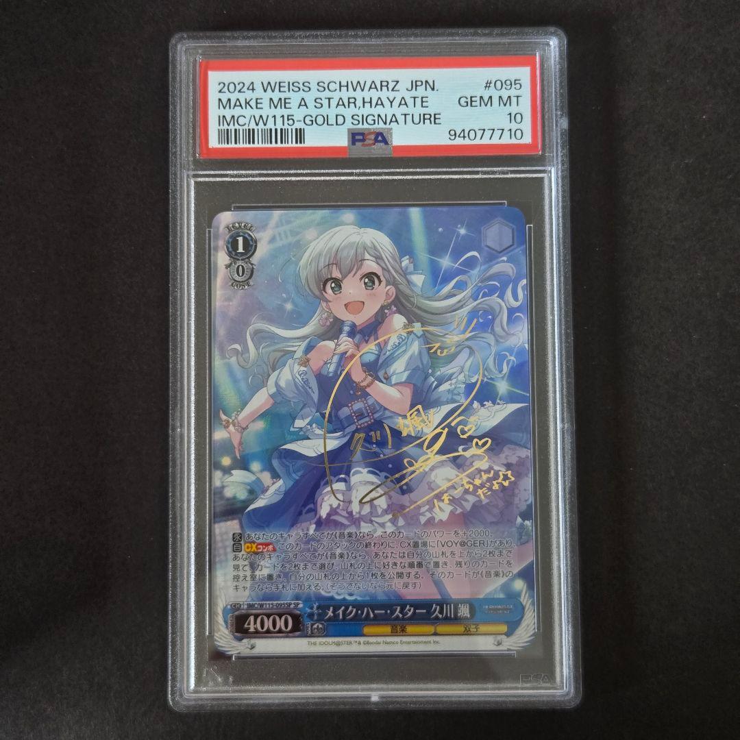 SP メイク ハースター 久川颯(サイン入り) PSA10