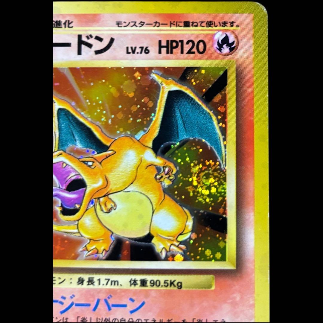 リザードン ★マークあり旧裏 第1弾拡張パック ポケモンカード