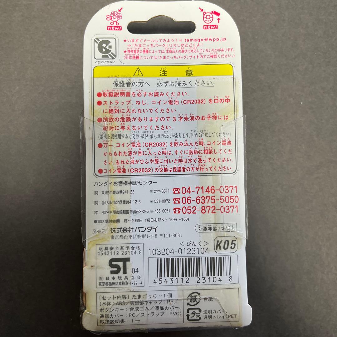 ケータイかいツー！たまごっちプラス　ぴんく　ハート