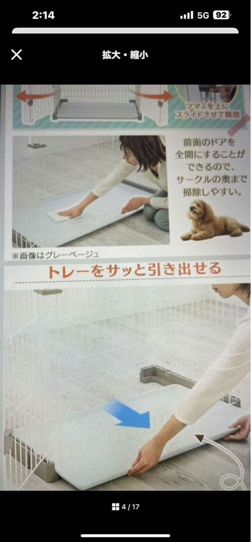 アイリスオーヤマ　犬用ケージ