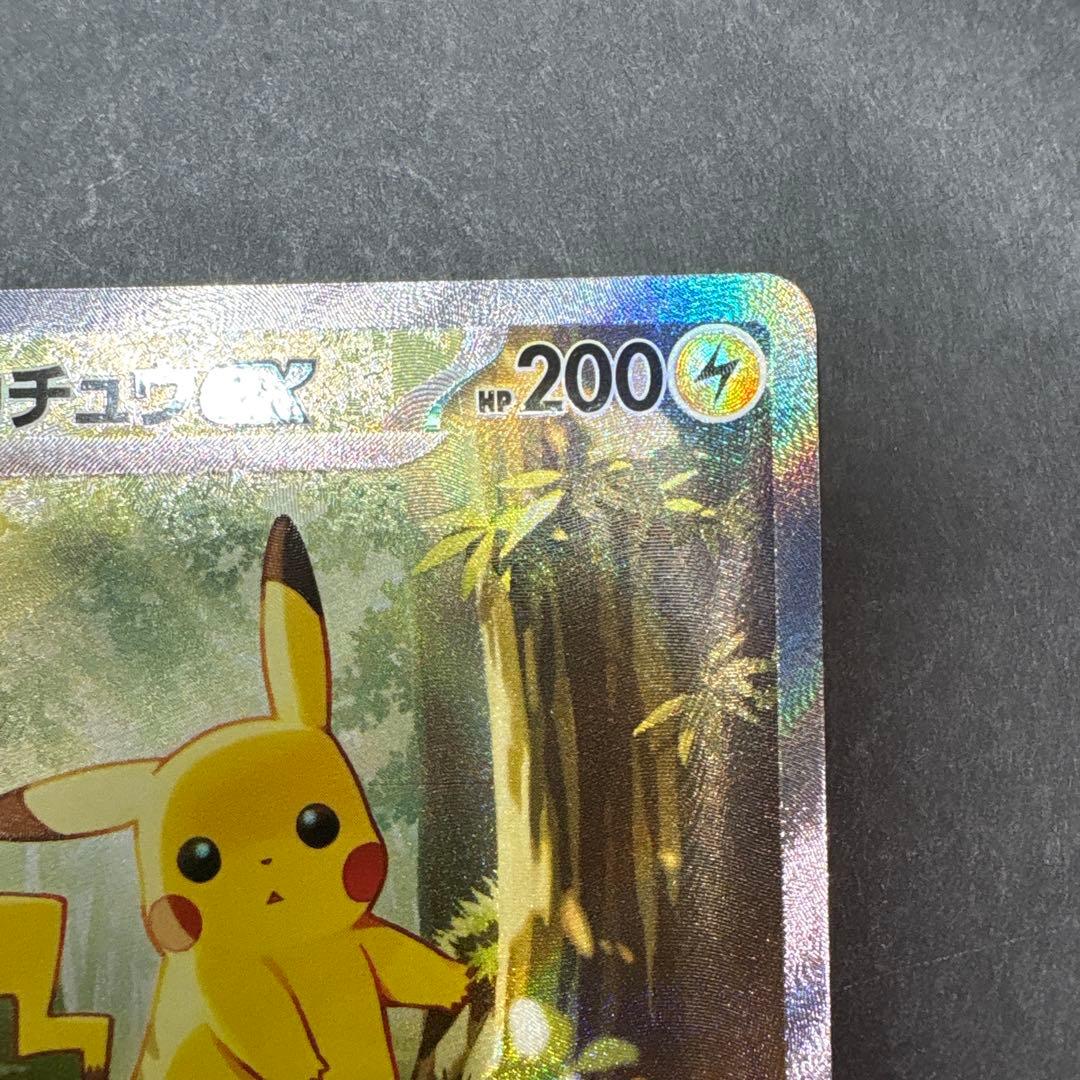 ピカチュウ　SAR仕様　スタートデッキ100