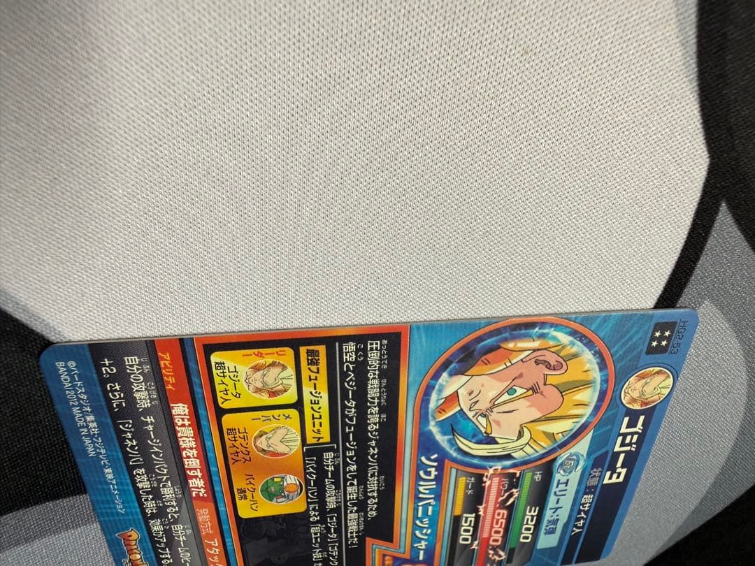 ドラゴンボールヒーローズ HG2-53 ゴジータ　即購入可