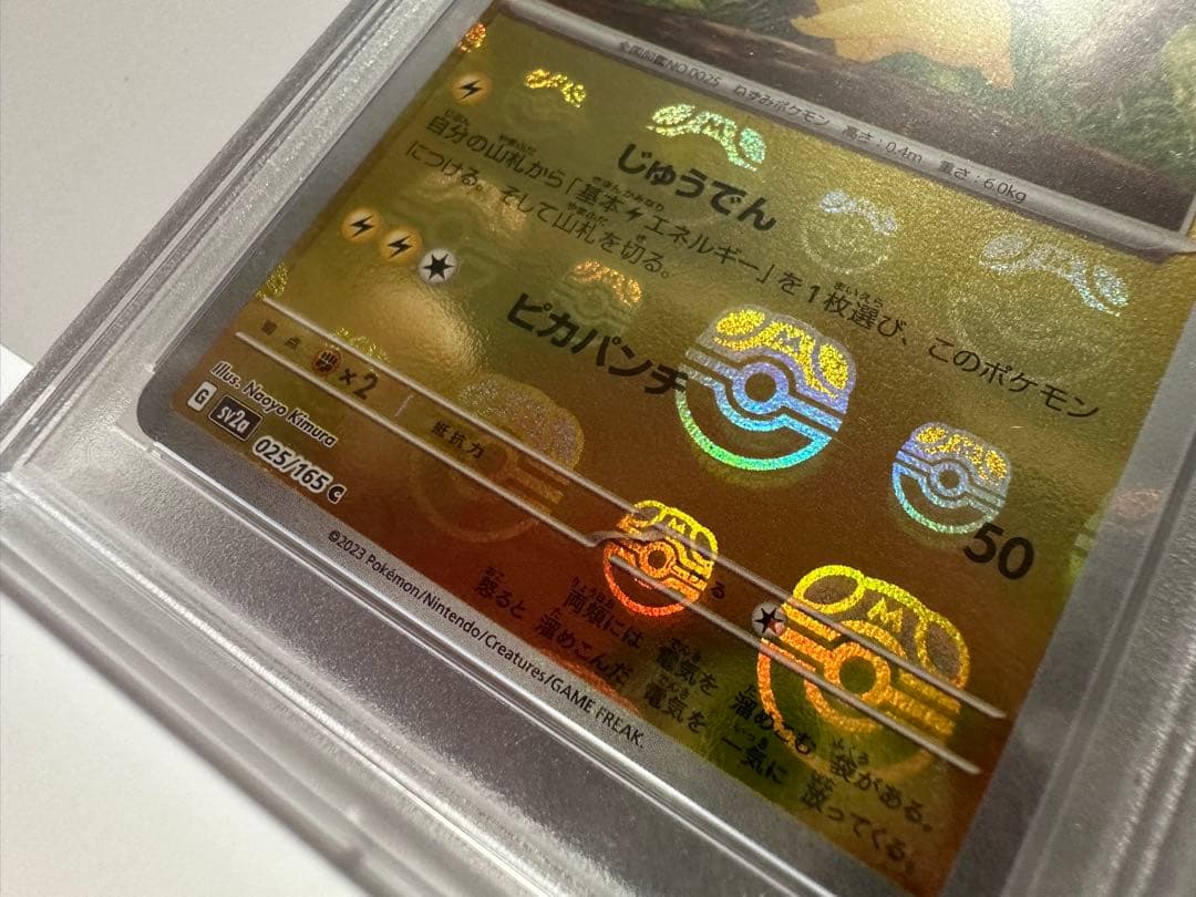 マスターボールピカチュウpsa10 お顔にマスボ⚡️ 151
