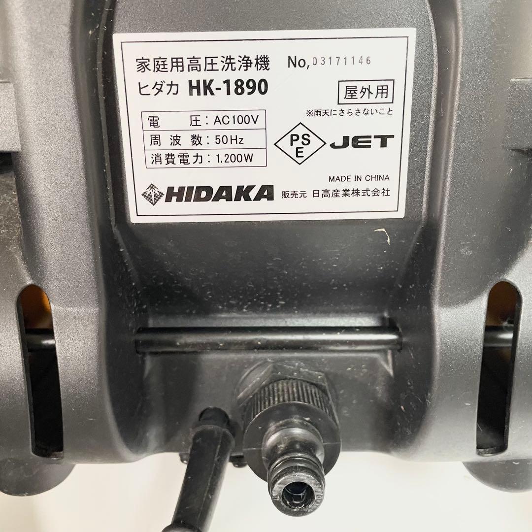 HIDAKA 高圧洗浄機 HK-1890 50Hz ヒダカ